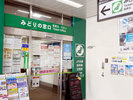 みどりの窓口