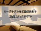 17平米ツイン