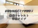 フォレスト洋室