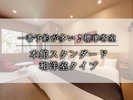 スタンダード和洋室
