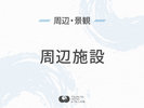 ◆周辺施設