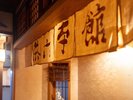 薄暗い廊下に浮かぶ陰影美。木造建築ならではの奥ゆかしさが、情緒を醸し出す