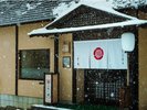 冬季お宿ひさ家外観
