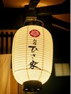 夜お宿ひさ家の提灯