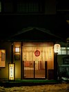 夜冬季お宿ひさ家外観