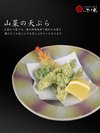 山菜の天ぷら