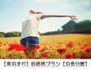 素泊まり