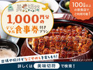 美味切符1000円@