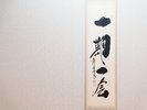一期一会のおもてなしを。