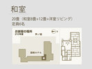 和室20畳【洋室リビング付デザイナー和室】(6名定員)