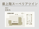 洋室38u【2022リニューアル】最上階スーペリアツイン(2名定員)