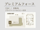 洋室110u【2022リニューアル】プレミアムフォース(4名定員)