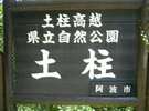 土柱へようこそ
