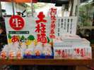 自社商品の土柱麺