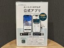 アプリ案内