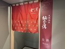 女性大浴場