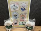 とってもかわいいルートンくんのぬいぐるみチャーム、好評発売中!
