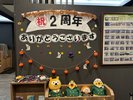 2周年