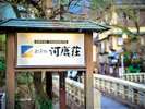 この看板を目にしていただけますと、特別な時間の始まりです