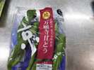 歴史と京の人々に育まれた京野菜、万願寺甘とう