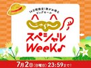 じゃらんスペシャルウイーク