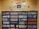 マンガコーナー(5F大浴場前)湯上りにどうぞ。お部屋にもお持ち込み頂けます。