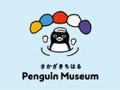 さかざきちはるさん初の常設ミュージアムでは可愛らしいペンギンたちと出会えます。