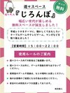 遊々スペースじろんぼ案内