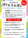 キッズルームたろんぼ案内