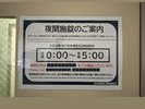 【夜間施錠のご案内】ホテル入口は全て、深夜0時〜5時は施錠させていただいております。