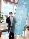 皆様のご来館を心よりお待ちしております