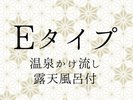 Eタイプ 独歩 【新館離れ・ 露天檜風呂付き客室 】白雲荘で唯一の「檜」の露天風呂がついたお部屋。