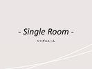 客室紹介(シングルルーム)