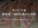 隠岐松葉会席※日によって異なる場合があります