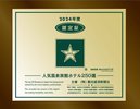 5つ星の宿PLATINUM認定証
