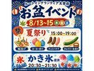 2026年お盆イベントチラシ☆