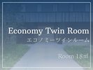 エコノミーツインルーム