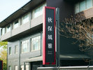 【外観】名取川沿いに建つ当館 ※イメージ