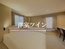 ◆洋室ツイン/定員2名/26u