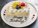 お祝いや記念日のケーキ※写真はイメージ