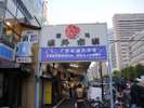 ◆築地場外市場◆ホテルから徒歩10分!