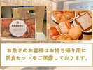 テイクアウト用の朝食セット