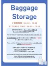 お荷物のお預け
