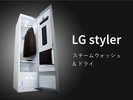 LGスタイラー
