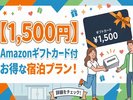 Amazonギフトプラン