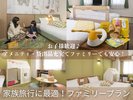 ファミリープランをご用意しております!