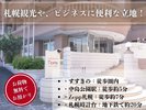 観光・ビジネスに便利な立地