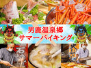 サマーバイキング〜秋田の郷土料理を堪能