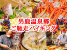 秋田をまるかじり☆90分ご馳走バイキング〜石焼料理・刺身・寿司・きりたんぽ鍋・稲庭うどん・海鮮網焼き〜