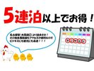 長期滞在の方におススメ!5泊以上ならとってもお得!(朝食なし)